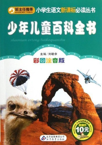 奇趣百科馆系列全套1-5册动物世界植物天地水族馆花草物语科学技术少年儿童自然全书3-5-6-7岁少儿趣味科普读物少年儿童百科全书 book