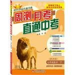 轻巧夺冠直通书系·周测月考直通中考：七年级数学（下）·浙教版 2018春 Books