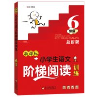 小学生语文阶梯阅读训练全套6册 一三年级阶梯阅读二年级 看图说话写话1-2年级 三年级阅读理解训练题 小学作文辅导班专用培训教材 Books