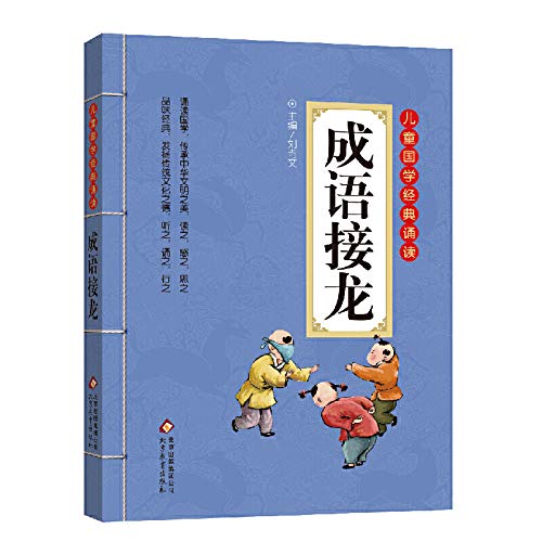 【送音频】百家姓-儿童国学经典诵读 正版 炎黄子孙 国学经典书籍彩图注音版故事书儿童文学图书 一年级课外书二年级三 book