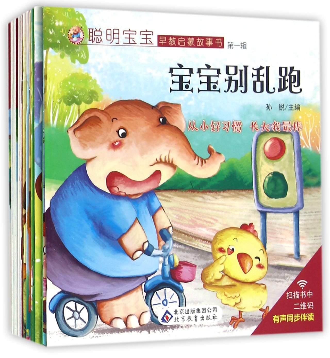 Early Education Story Books for Smart Babies (Chinese Edition) Children's books
