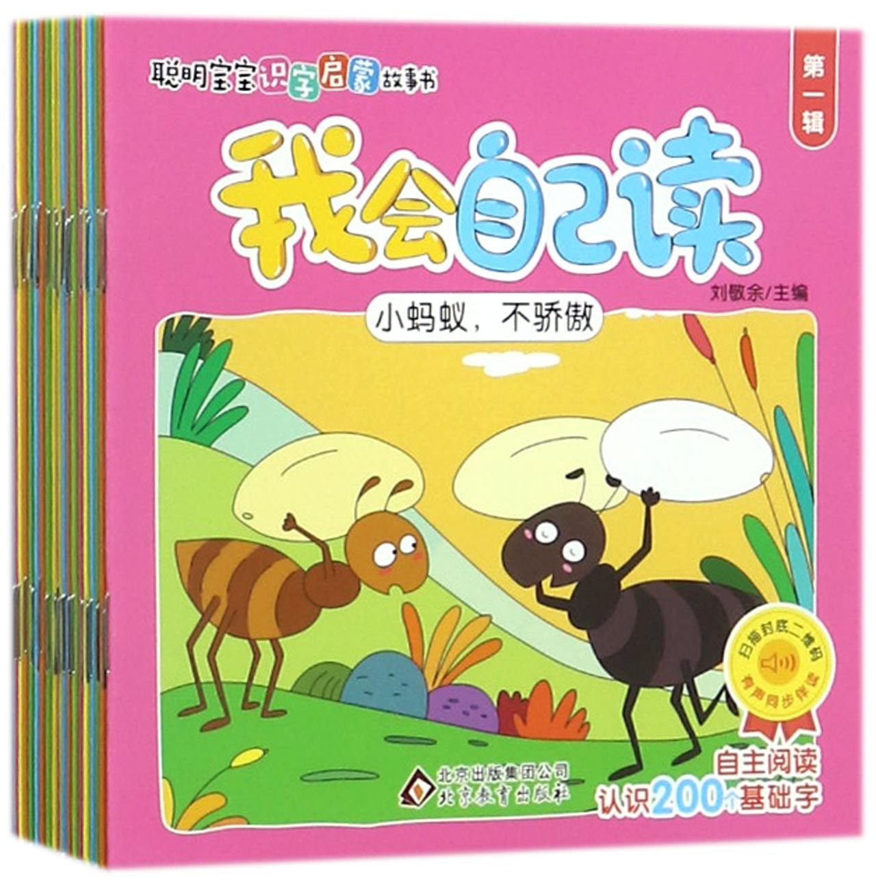 I Can Read It By Myself (4th Volume with 20 Copies) (Chinese Edition) Children's books