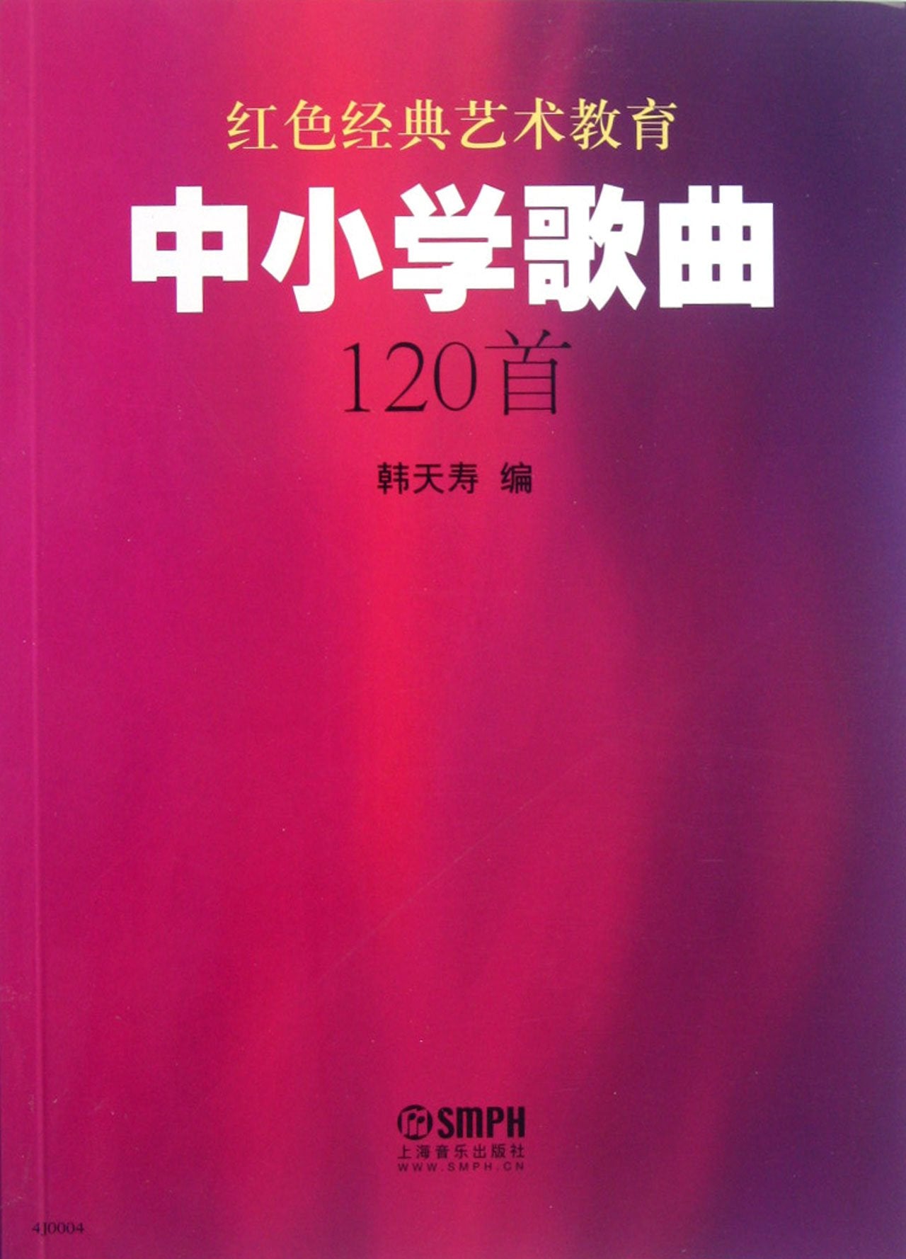 中小学歌曲120首 Books