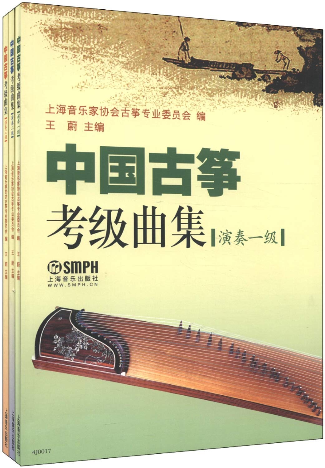 中国古筝考级曲集.演奏级 共三册 Books