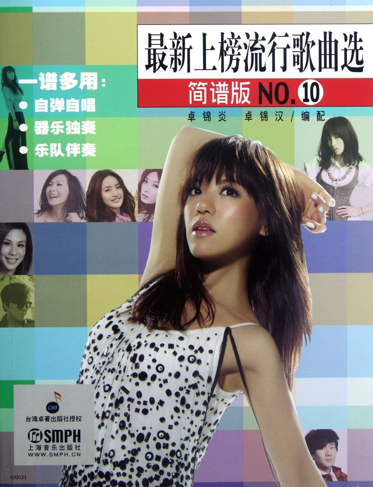 The Selection of Latest Pop Songs -NO.10- Numbered Musical Notation Edition (Chinese Edition) Books
