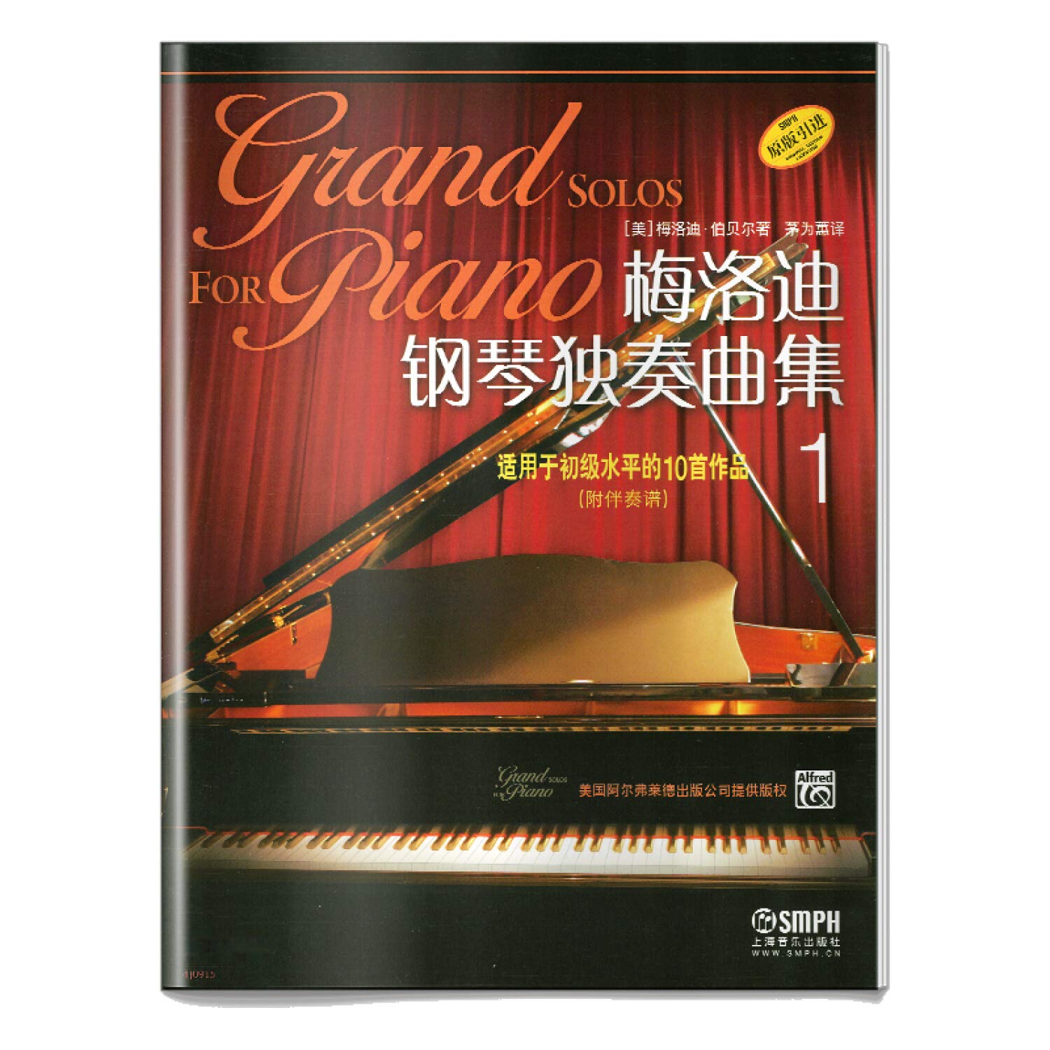 梅洛迪钢琴独奏曲集(1)梅洛迪·伯贝尔 (作者), 茅为蕙 (译者)上海音乐出版社9787552310078 Books