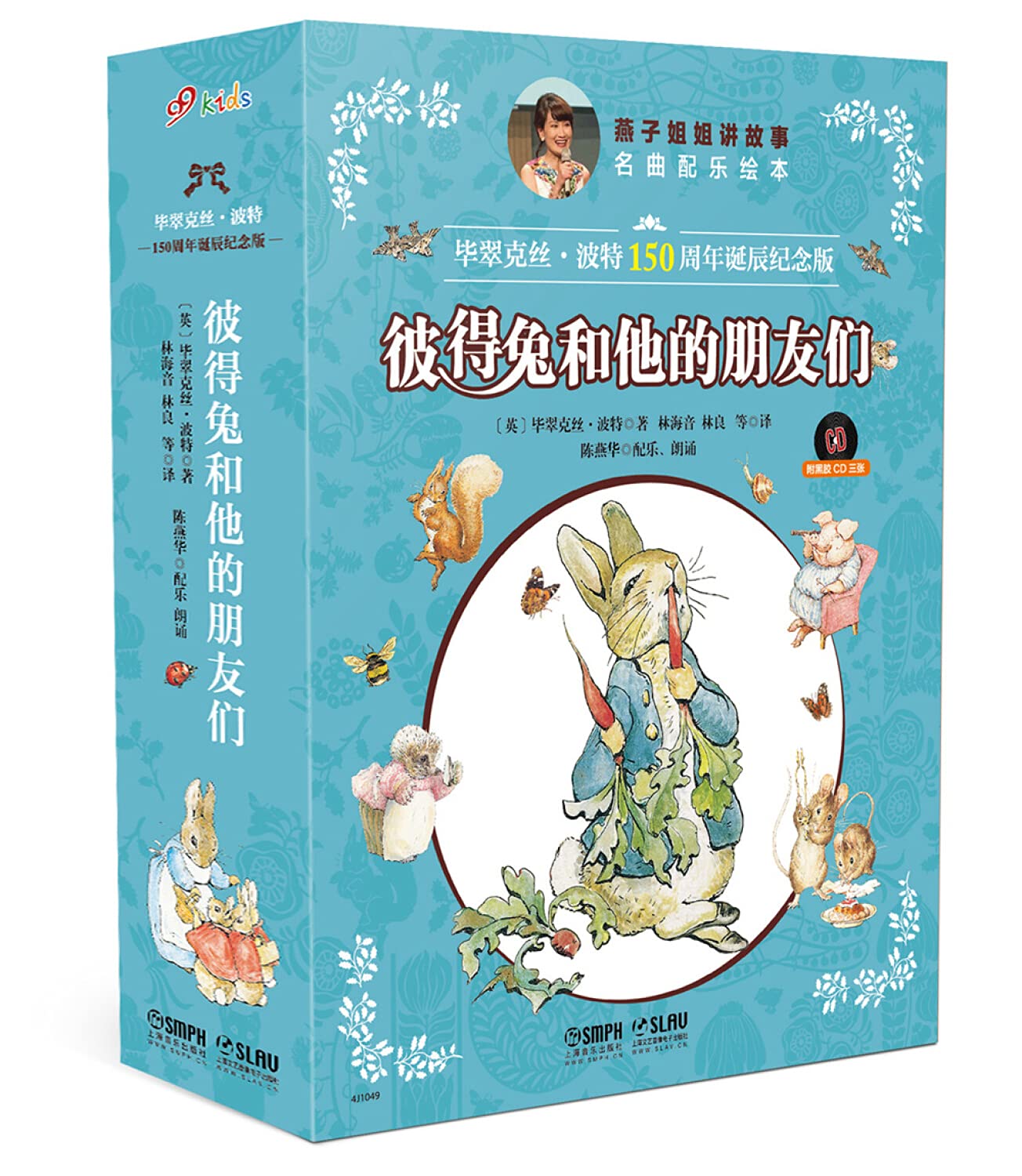 彼得兔和他的朋友们（精） (套书共3册)-毕翠克丝.波特150周年诞辰纪念版-附黑胶CD三张 波特儿童音乐上海音乐出版社9787552311471 Books