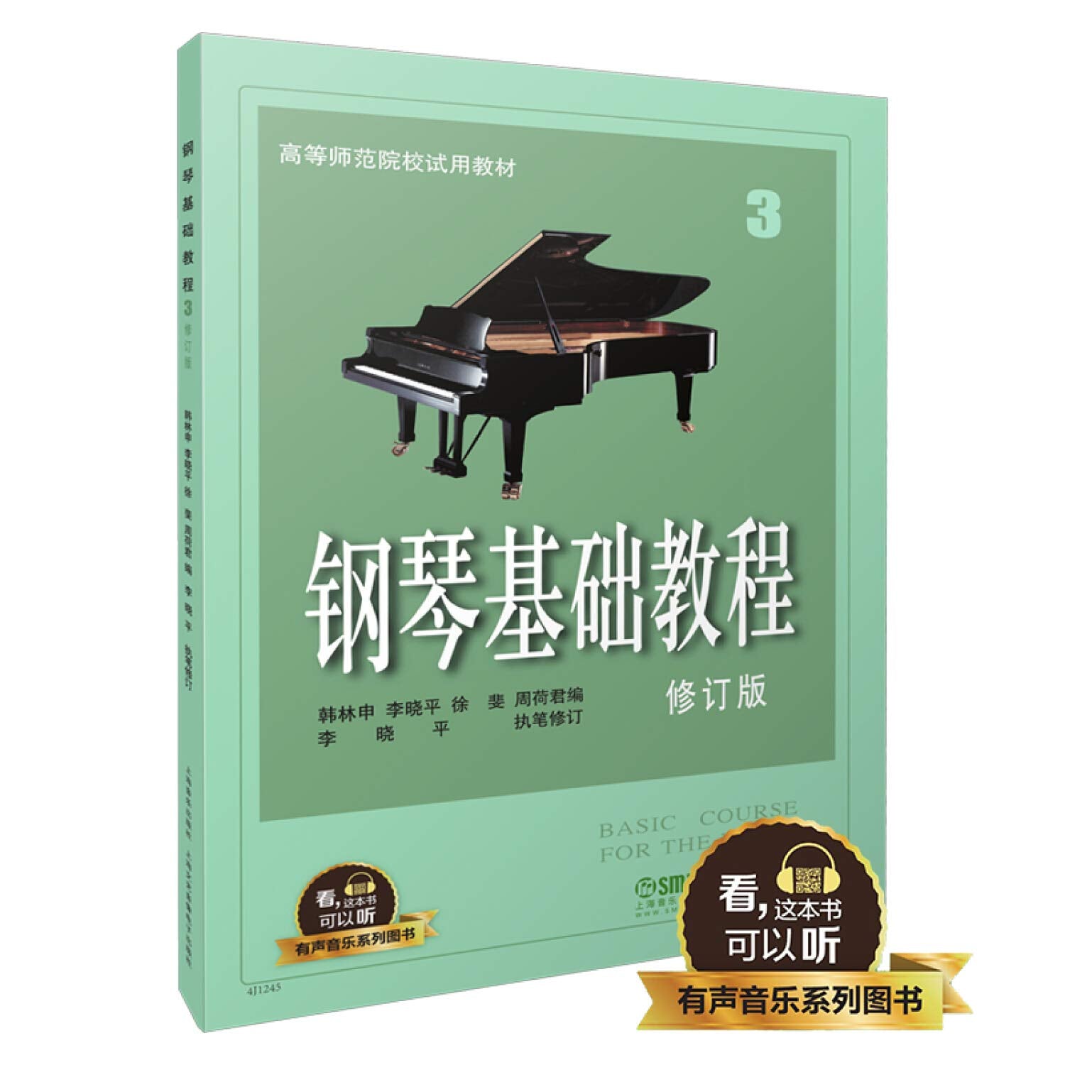 钢琴基础教程3 修订版 有声音乐系列图书 Books