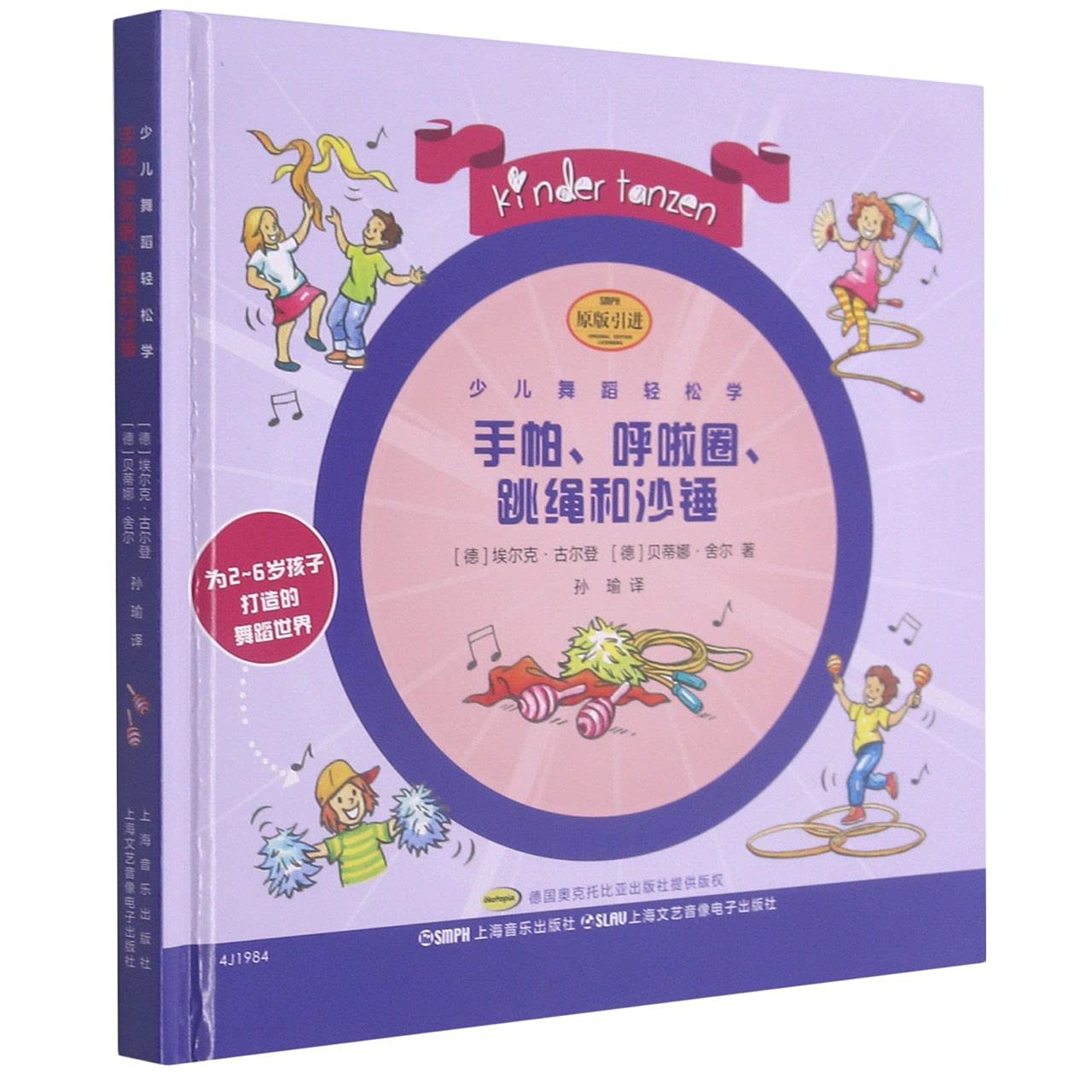 少儿舞蹈轻松学·手帕、呼啦圈、跳绳和沙锤(附CD一张） Books