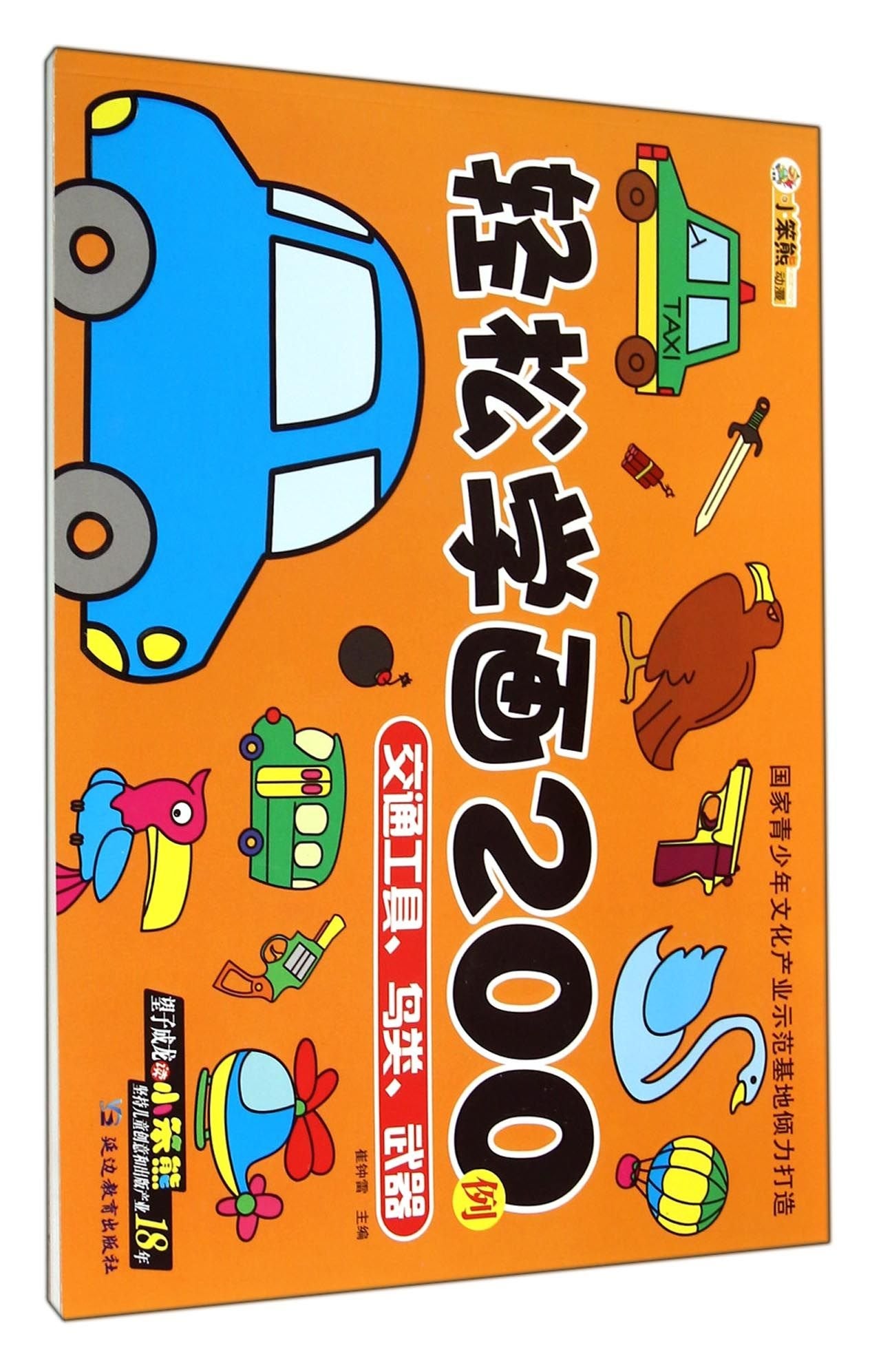 套装全6册 0-2-3-5岁幼儿童绘画书+三十六计我爱画画宝宝启蒙填涂色画本 轻松学画200例水果蔬菜卡通飞机恐龙动植物 book