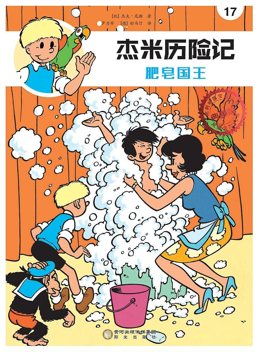 Zeepkoning (Chinees) (Jommeke strip - Chinees, 17) book