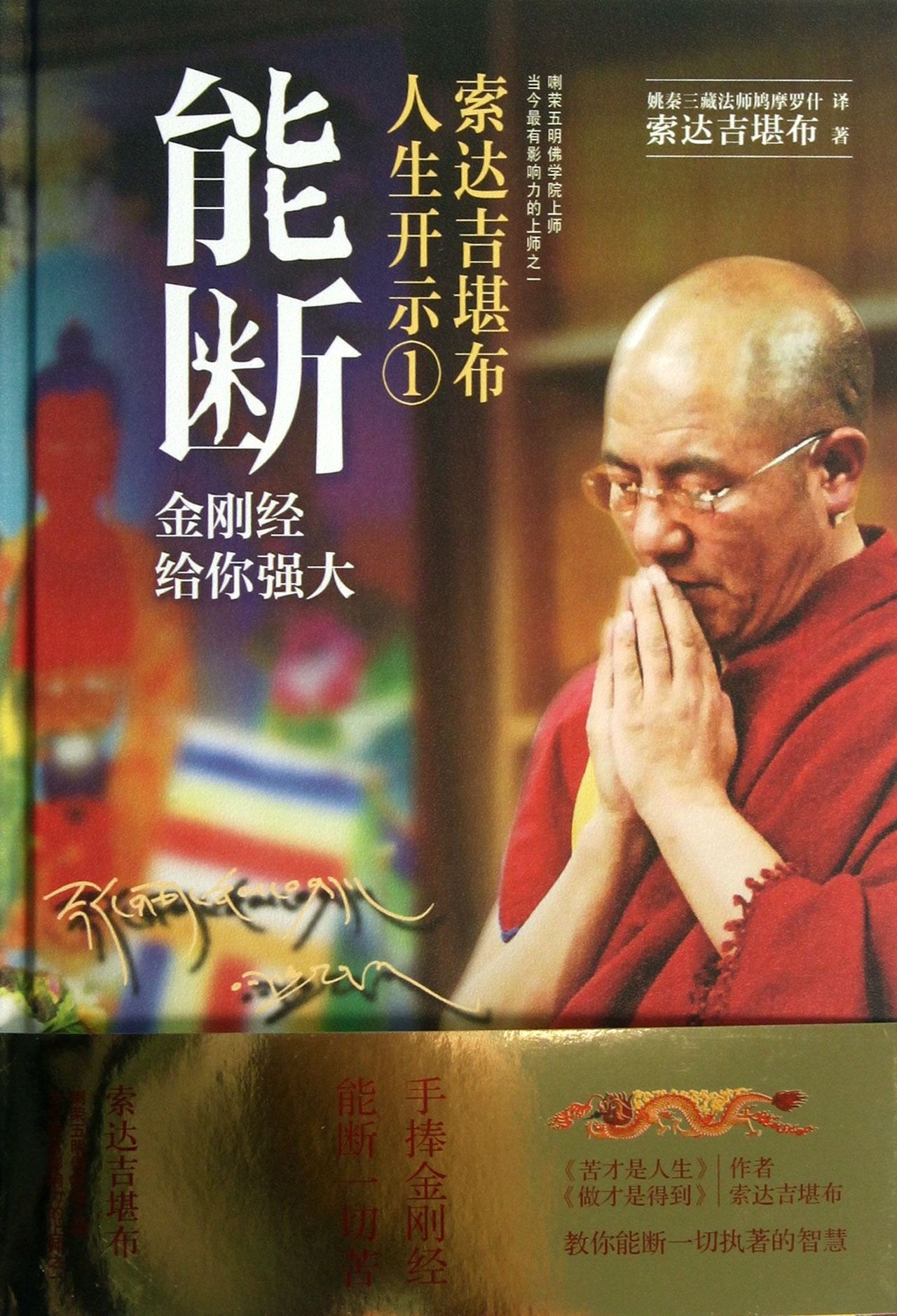 能断:金刚经给你强大 Books