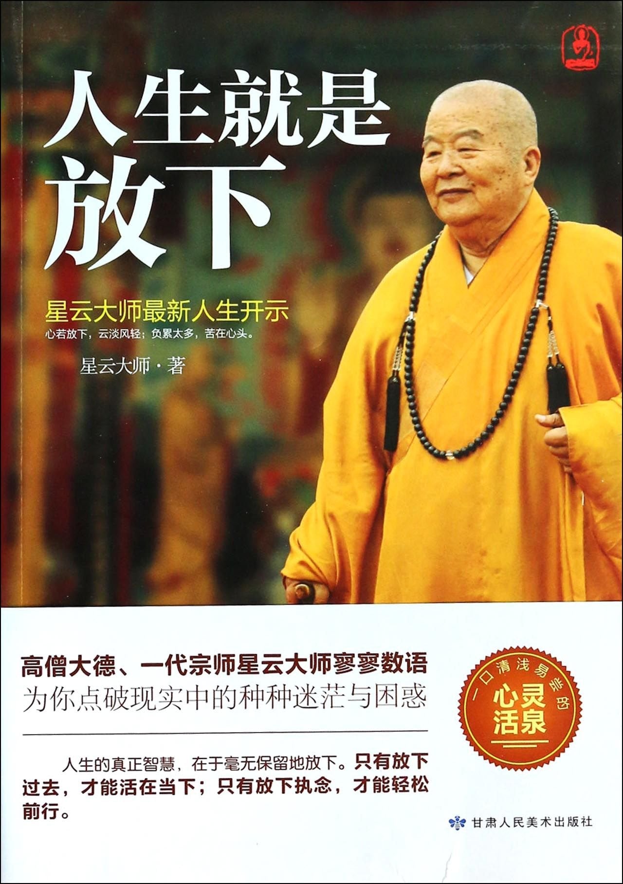 Rensheng jiushi fangxia Books