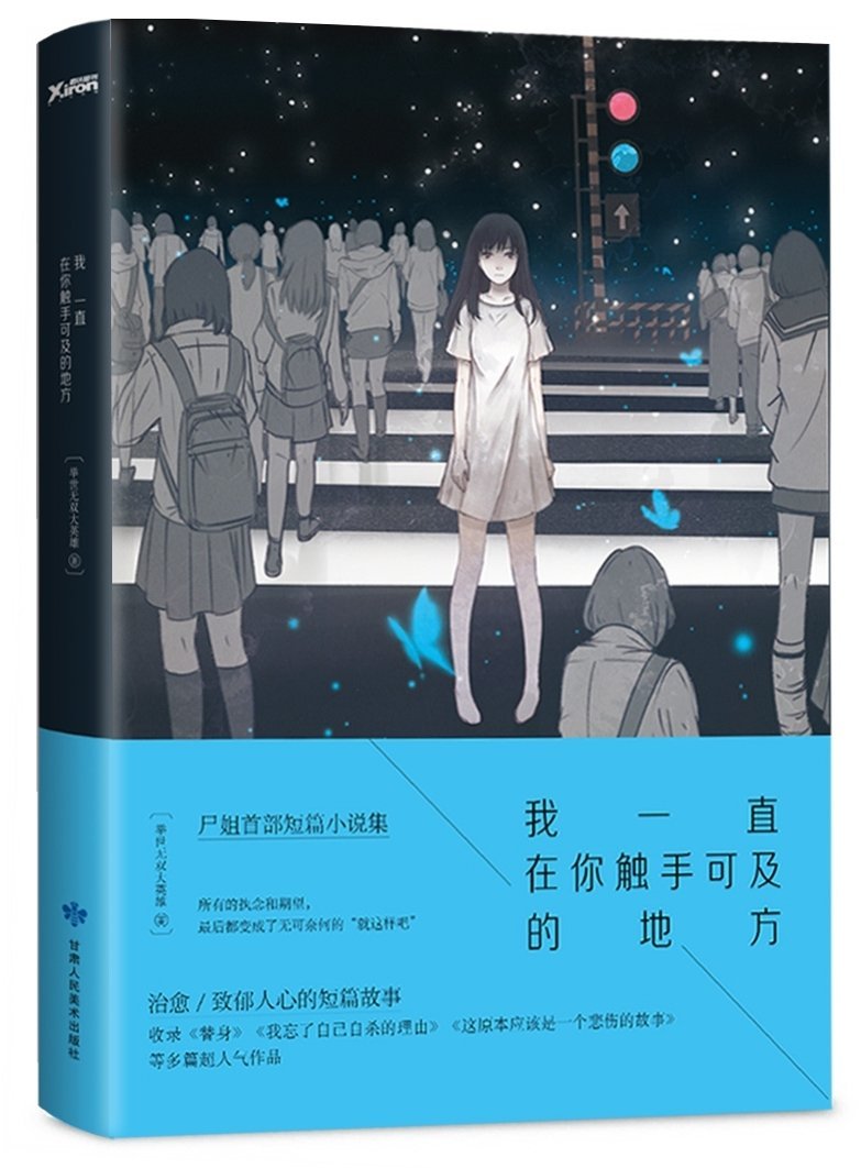 I Always Stand by Your Side Within Arm's Reach (Chinese Edition) Books
