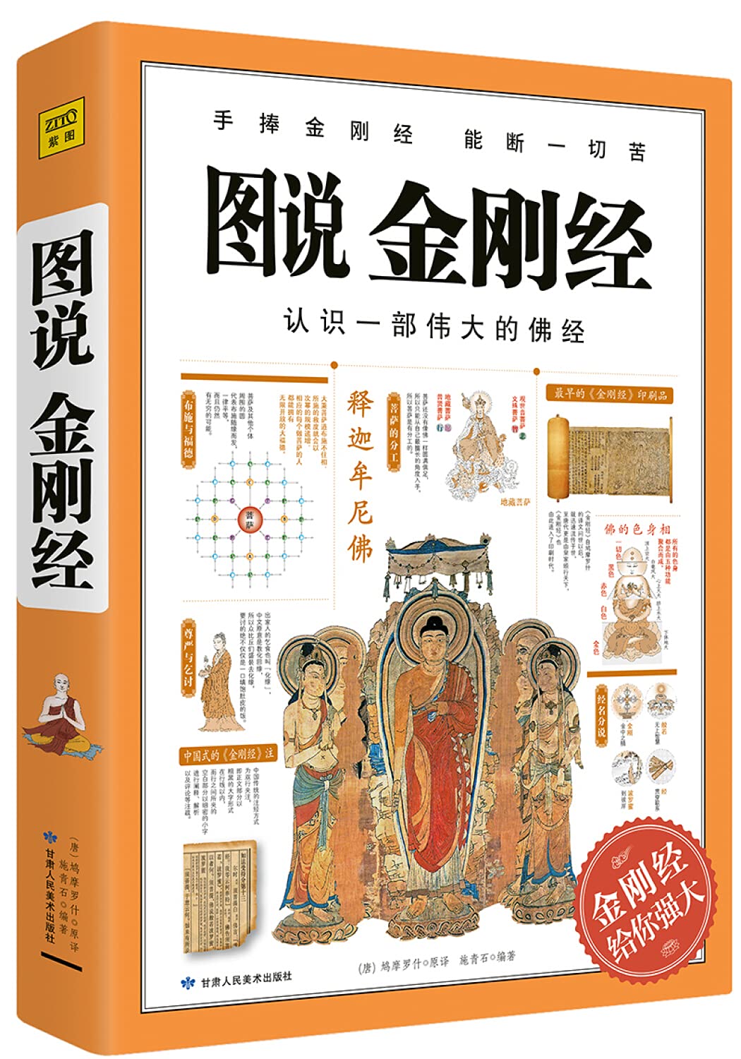 图说金刚经 book