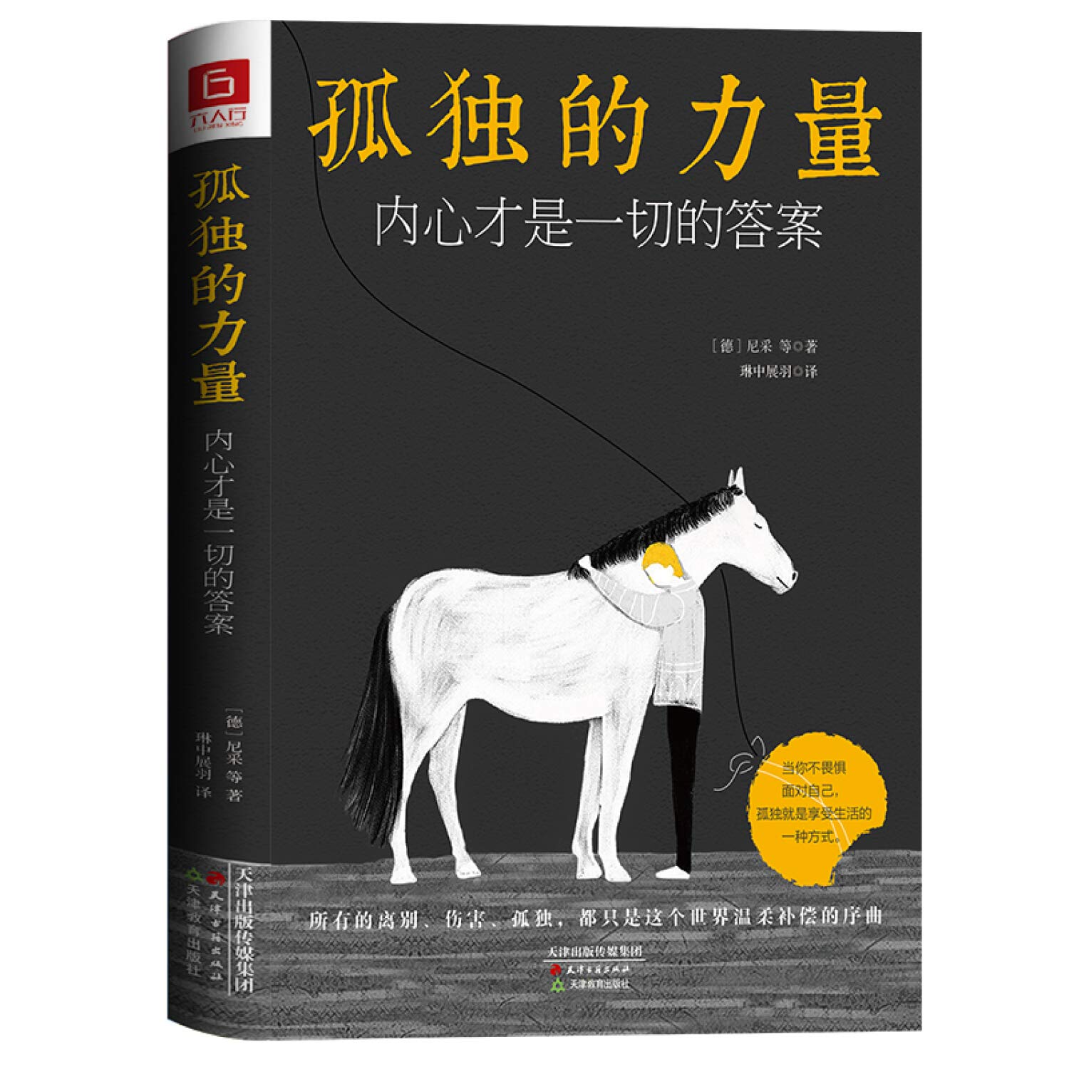 Works of World Famous Philosophers And Writers (Chinese Edition) Health, Nutrition & Fitness