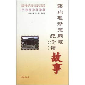 韶山毛泽东同志纪念馆故事 Books