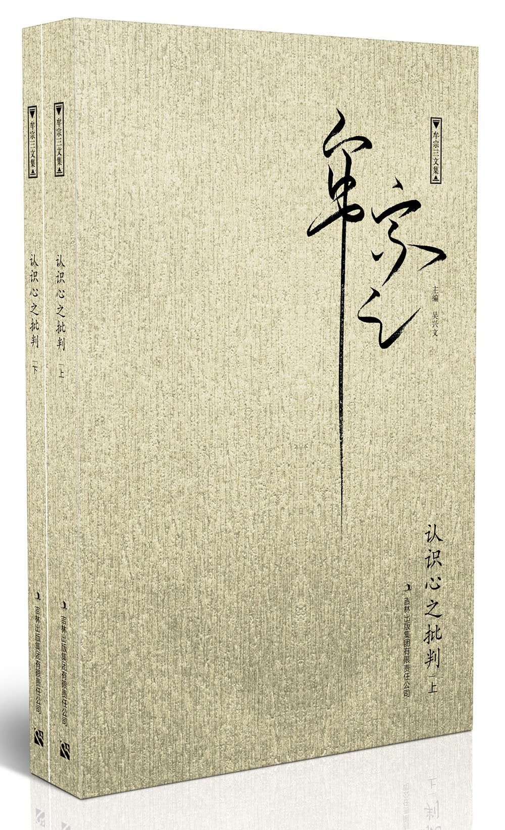 认识心之批判(全二册，康德名著，牟宗三先生译注) Books