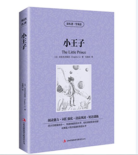 小王子 书 双语对照 英汉对照 原版原著原版外国文学小说 中文版+英文版 中英文对照书籍 世界名著畅销书籍 经典畅销文学小说书籍 book