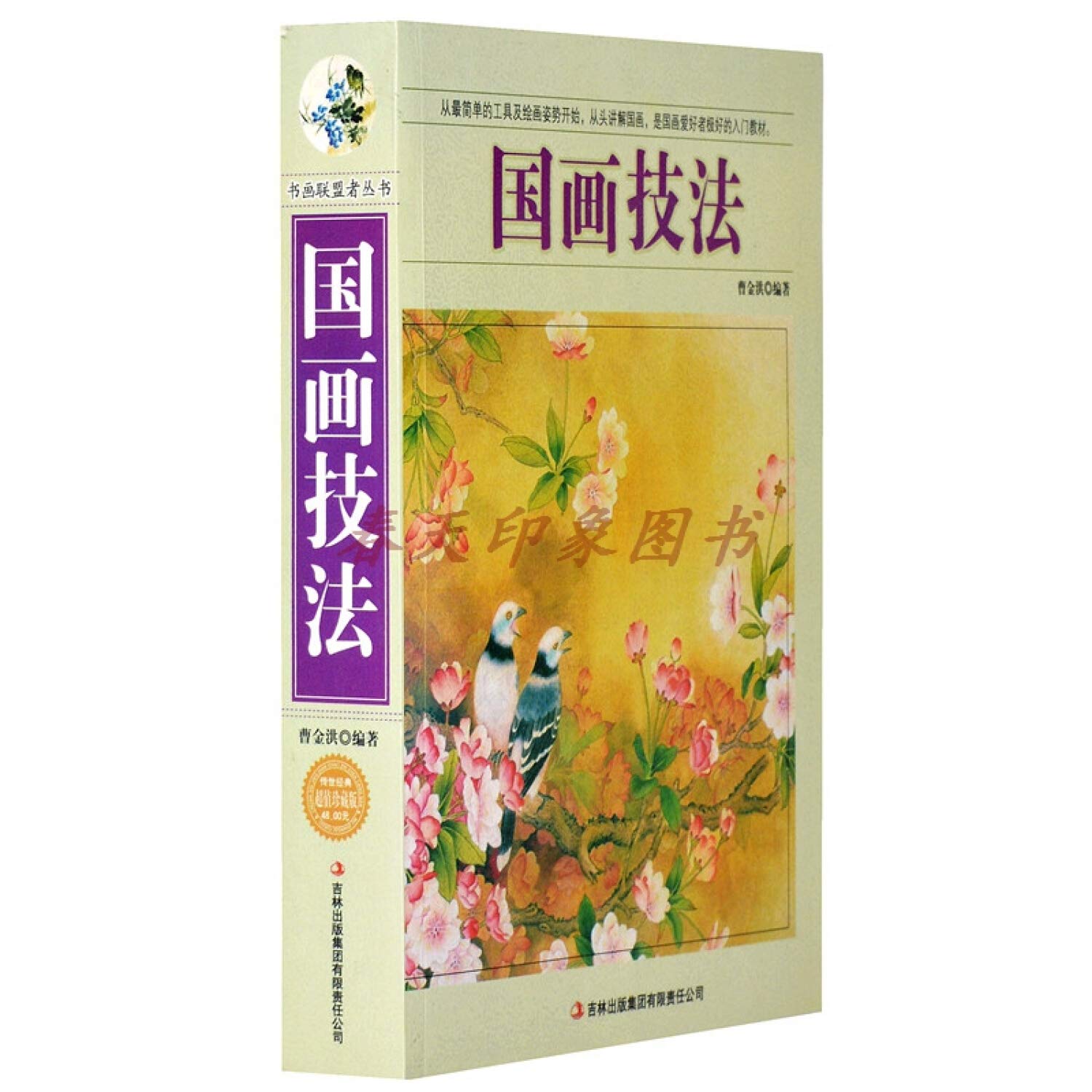 现货 国画技法 中国画技法 画树画花鸟鱼虫山水虎竹石马虾人物梅兰竹菊牡丹国画入门 book