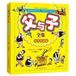 父与子全集典藏版平装礼盒版教育部推荐中小学生可爱必读书目6-7-8-9-10-11-12岁全球著名少年儿童故事集漫画书亲子故事书经典畅销 Books