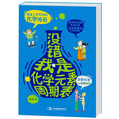 学霸喜爱的趣味物理化学书：物理就是这么奇妙+化学就是这么奇妙+我是化学元素周期表（套装共3册） Books