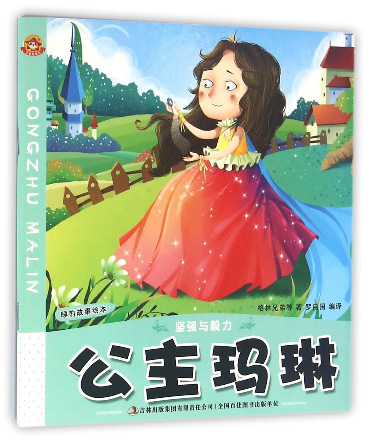 Maid Maleen (Chinese Edition) book
