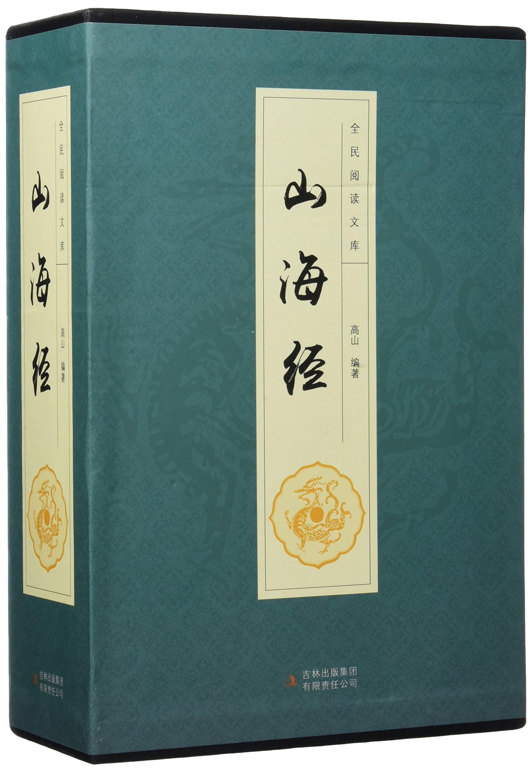 全民阅读文库：山海经（全六册） book