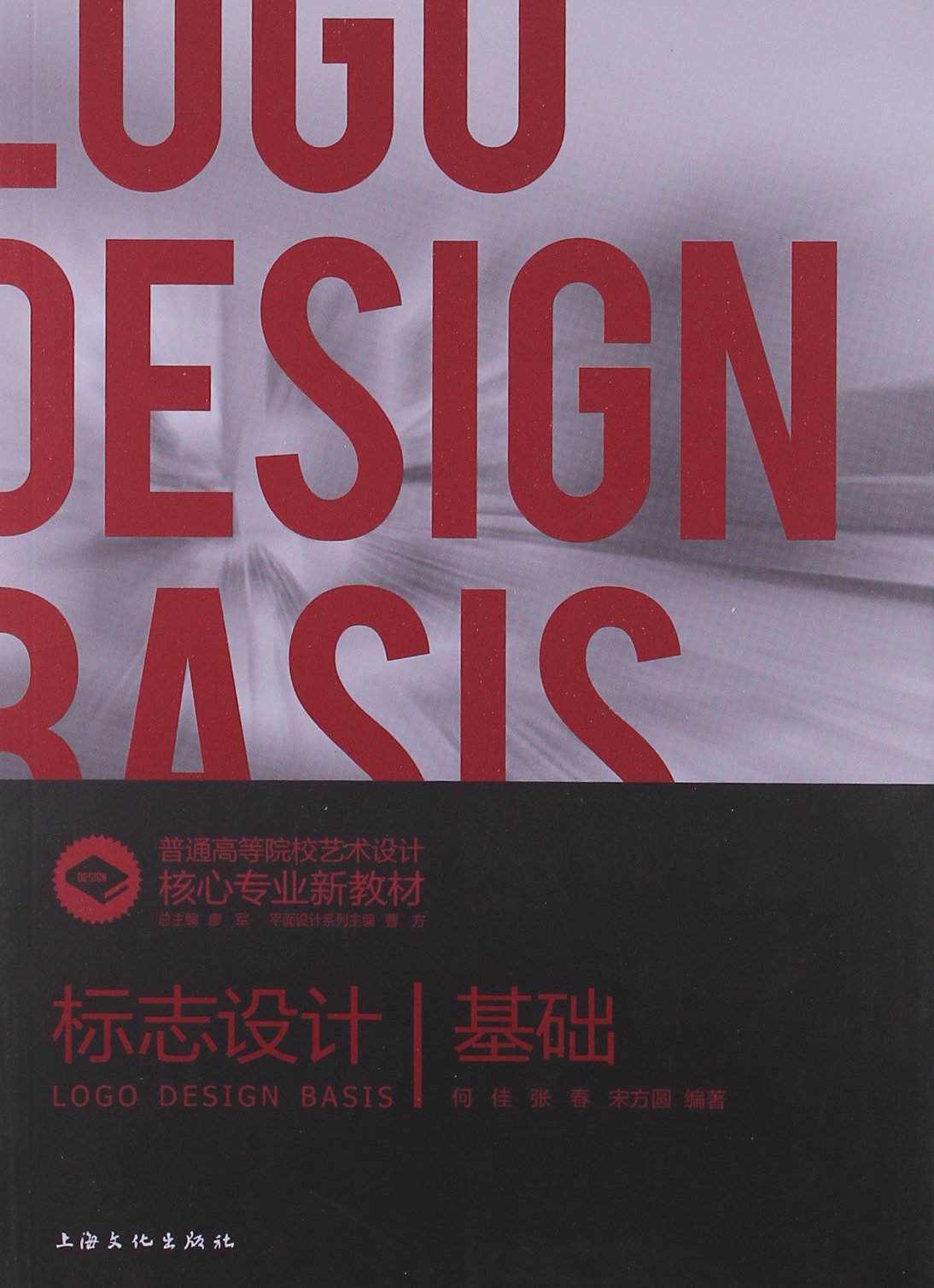 标志设计基础 何佳 Books