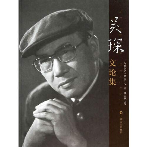 吴琛文论集 Books