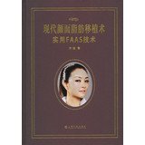 现代颜面脂肪移植术:实用FAAS技术 李越 上海文化出版社 9787553500621 Books