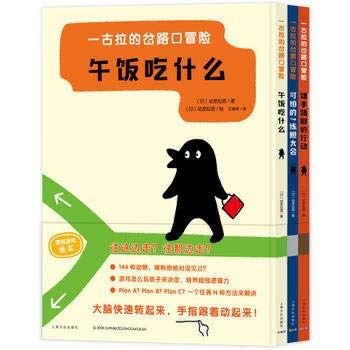 一古拉的岔路口冒险全3册儿童互动游戏绘本 Books