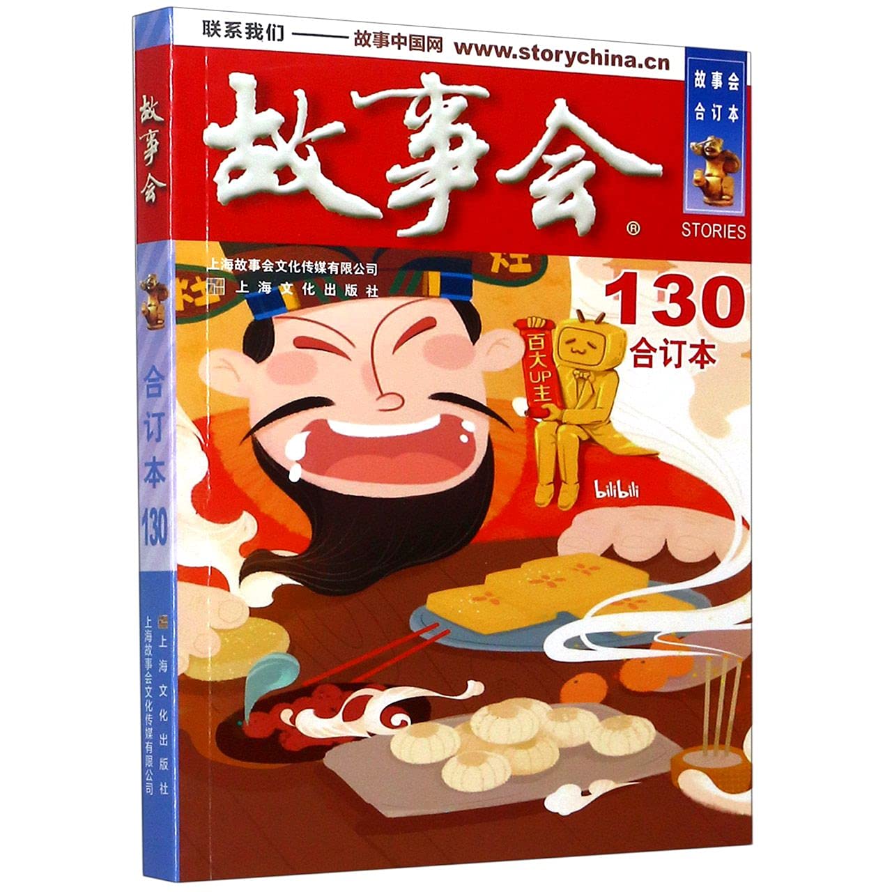 正版保证】2021故事会合订本 第130 131 中国当代民间文学社会生活故事 身边故事短篇小说通俗文学杂志学生读物休闲轻松生活易读书 上海文艺 Books