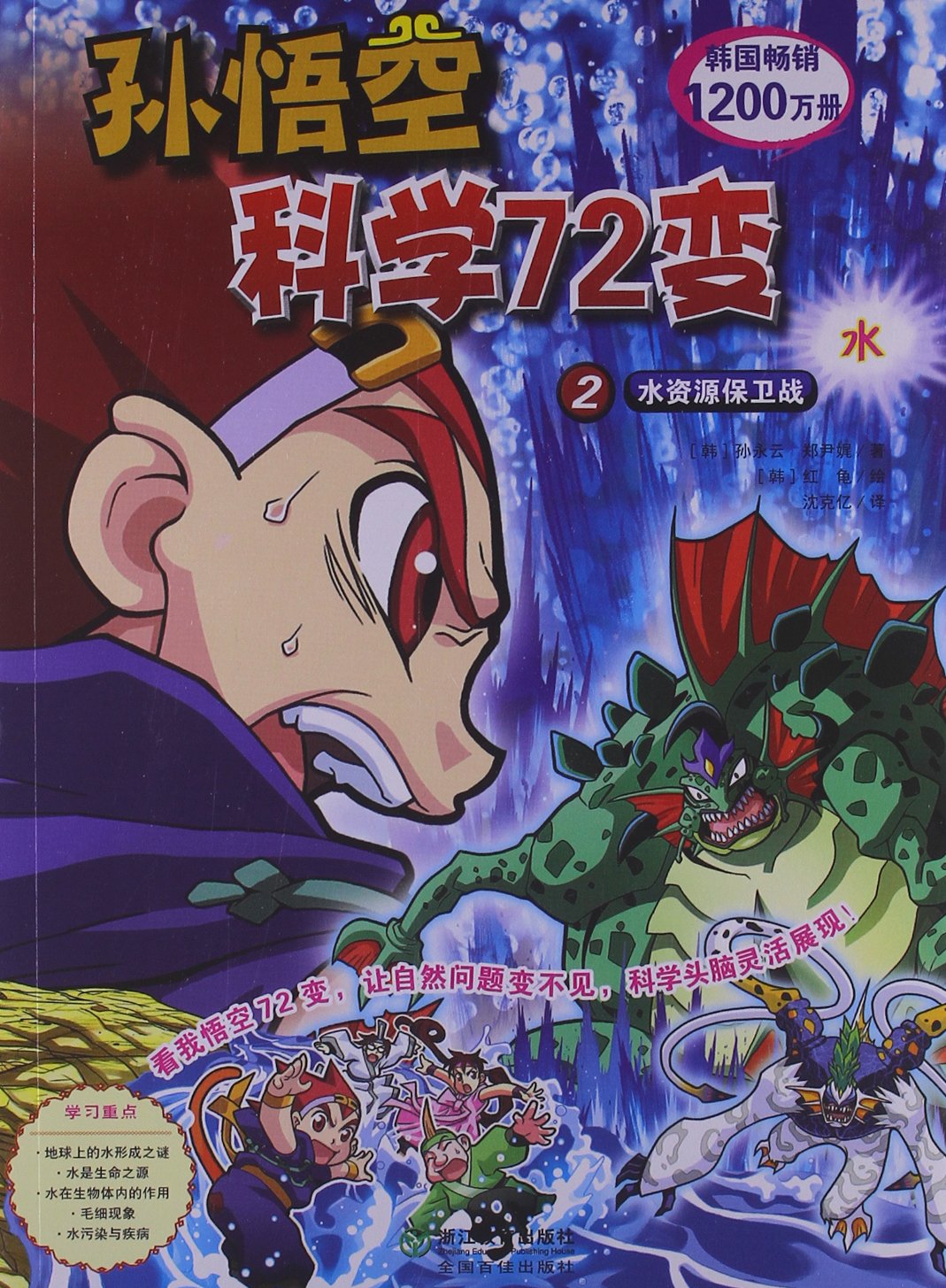 孙悟空科学72变2:水资源保卫战 Books
