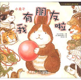 十二生肖幼儿成长绘本--小兔子:我有朋友啦 Books