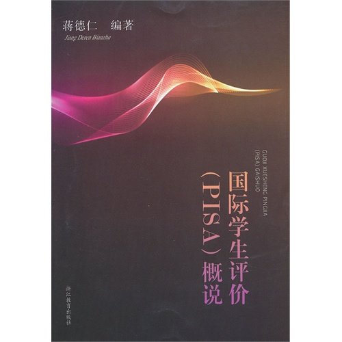 国际学生评价（PISA）概说 Books