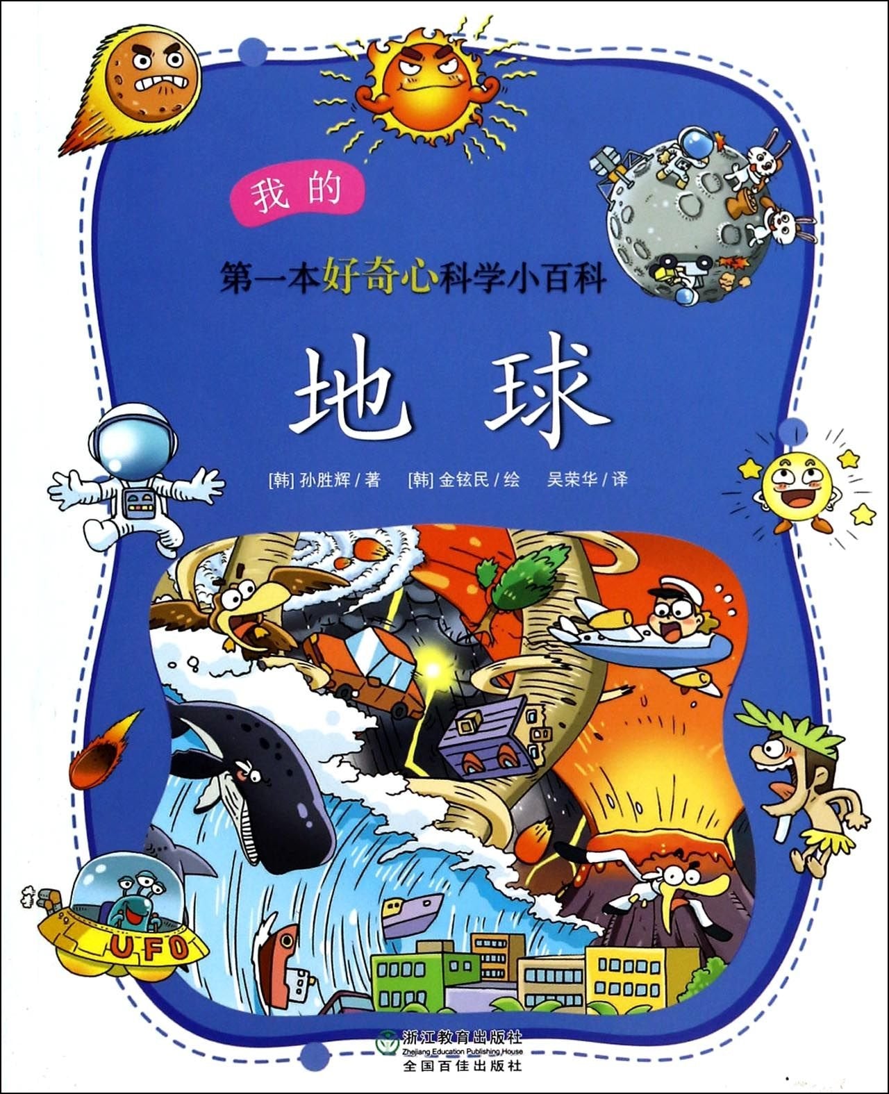 正版地球奥秘大百科3册宇宙失落文明的遗迹青少年版全套十 Books