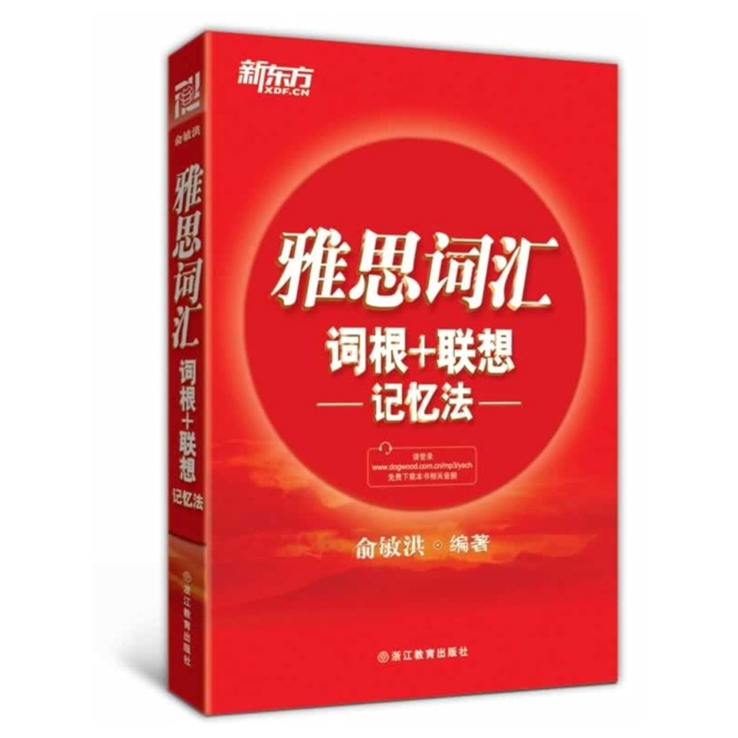 New Oriental IELTS word root + Associative Memory(Chinese Edition) Books