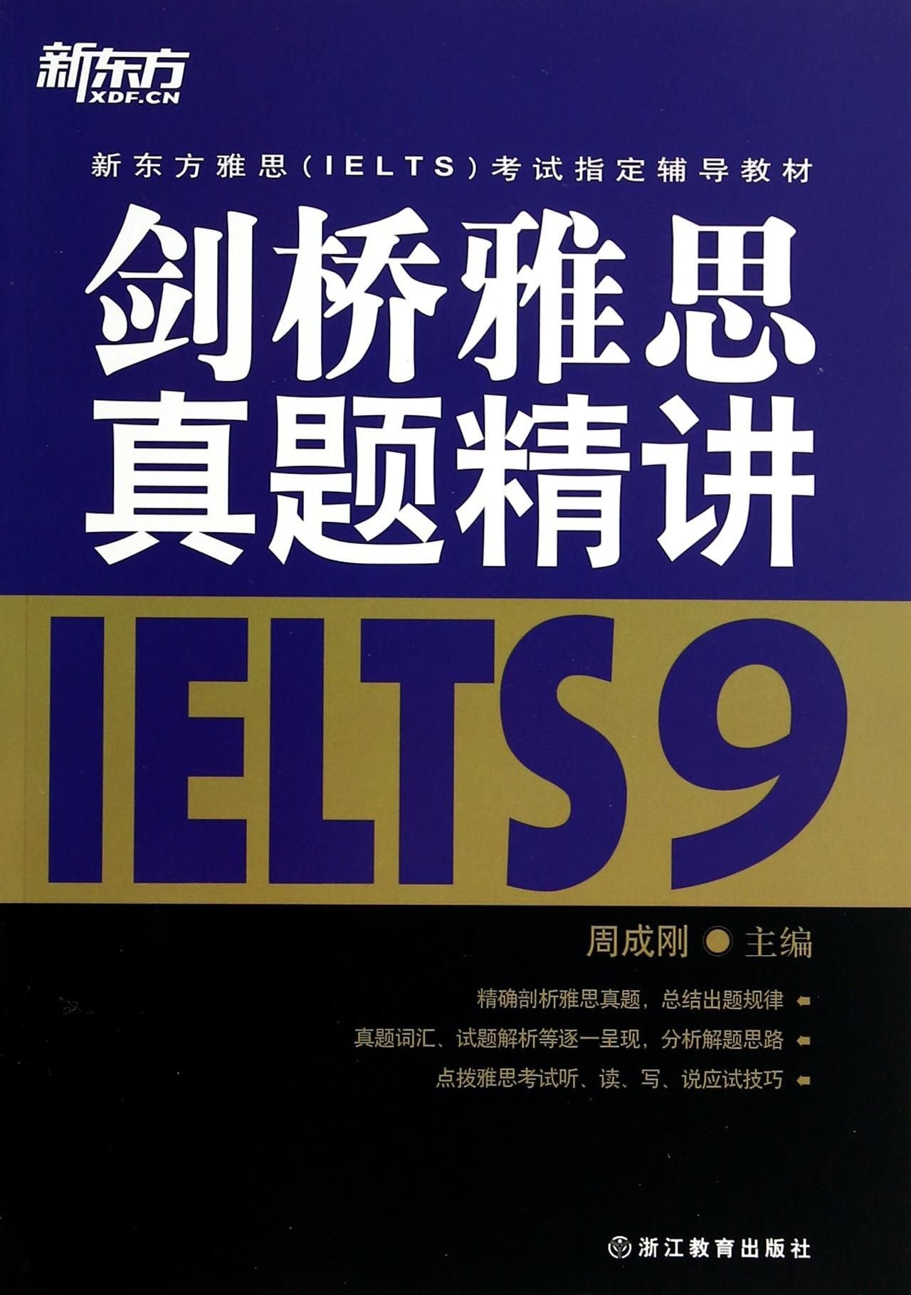 New Oriental Cambridge IELTS Zhenti succinctly 9(Chinese Edition) Books