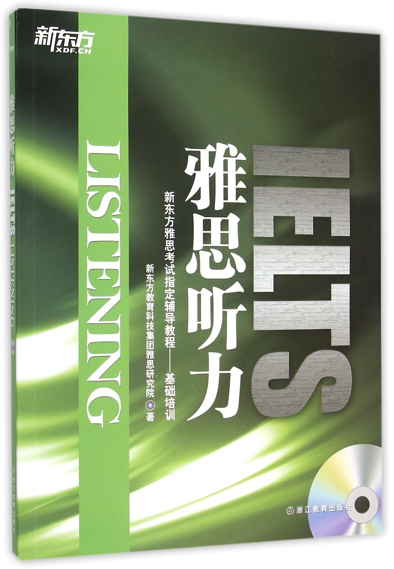 【正版图书籍】新东方 雅思听力 book