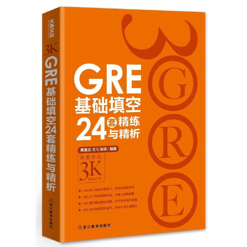 新东方 GRE基础填空24套精练与精析 Books
