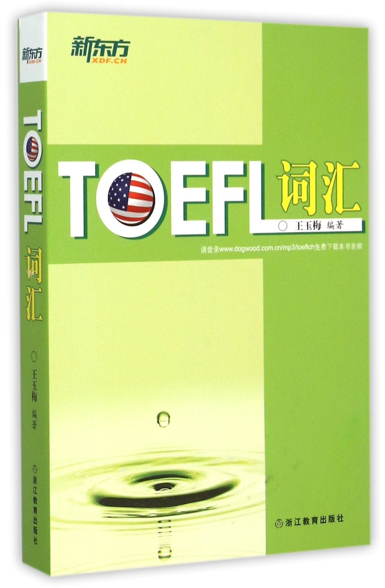 TOEFL Vocabulary Reference Books