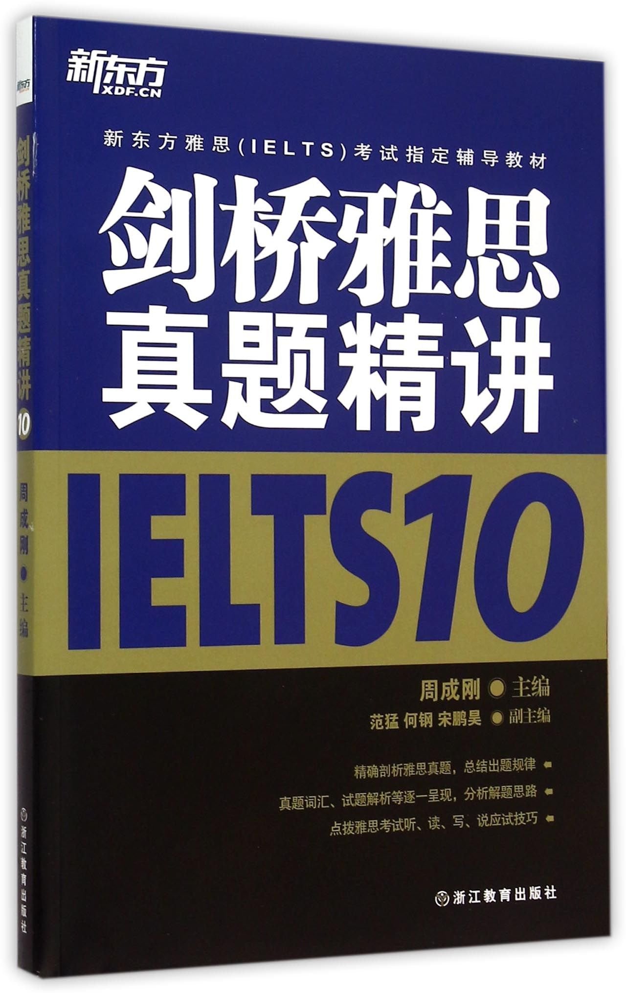 Cambridge IELTS Past Paper Series (IELTS 10) (Designated Tutorial Teaching Material for IELTS Exam by the New Oriental) Books