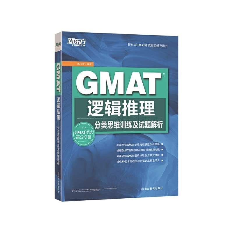 GMAT logical reasoning: categorical thinking training and resolve questions(Chinese Edition) Books