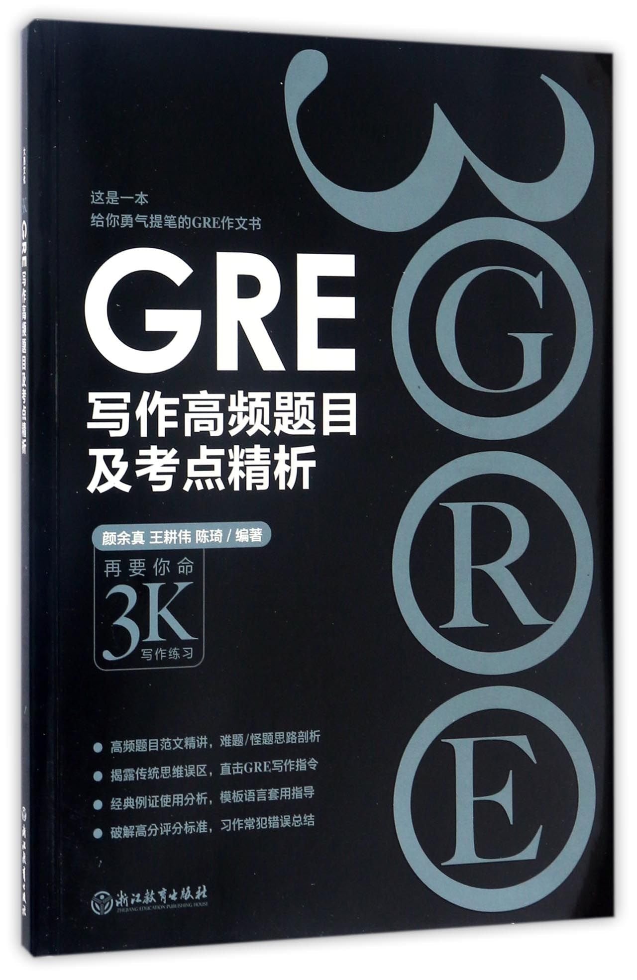 High-Frequent Subjects and Tests Analysis of GRE Writing Reference Books
