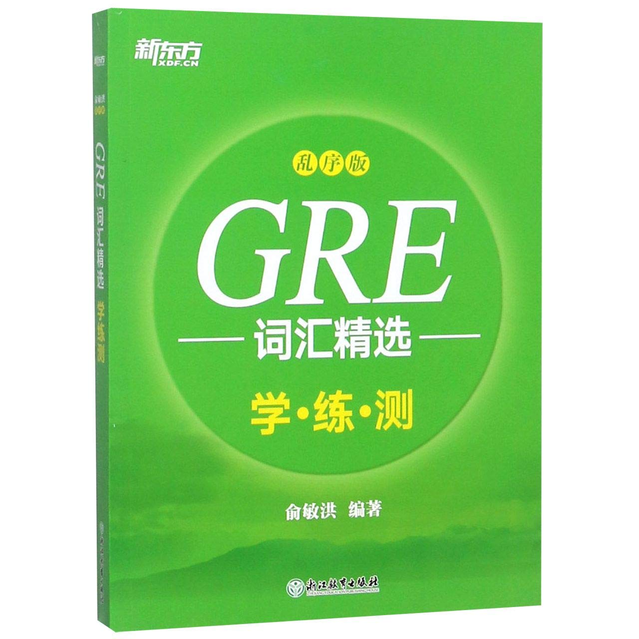 GRE Vocabulary (Learning, Practice and Test) (in Non-Alphabetical Order) Reference Books