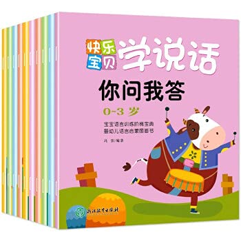 全套10册宝宝学说话 语言启蒙适合一岁半到二岁看的早教图书籍婴儿童认知幼儿园0-2-3-4-6岁绘本 赠品 Books