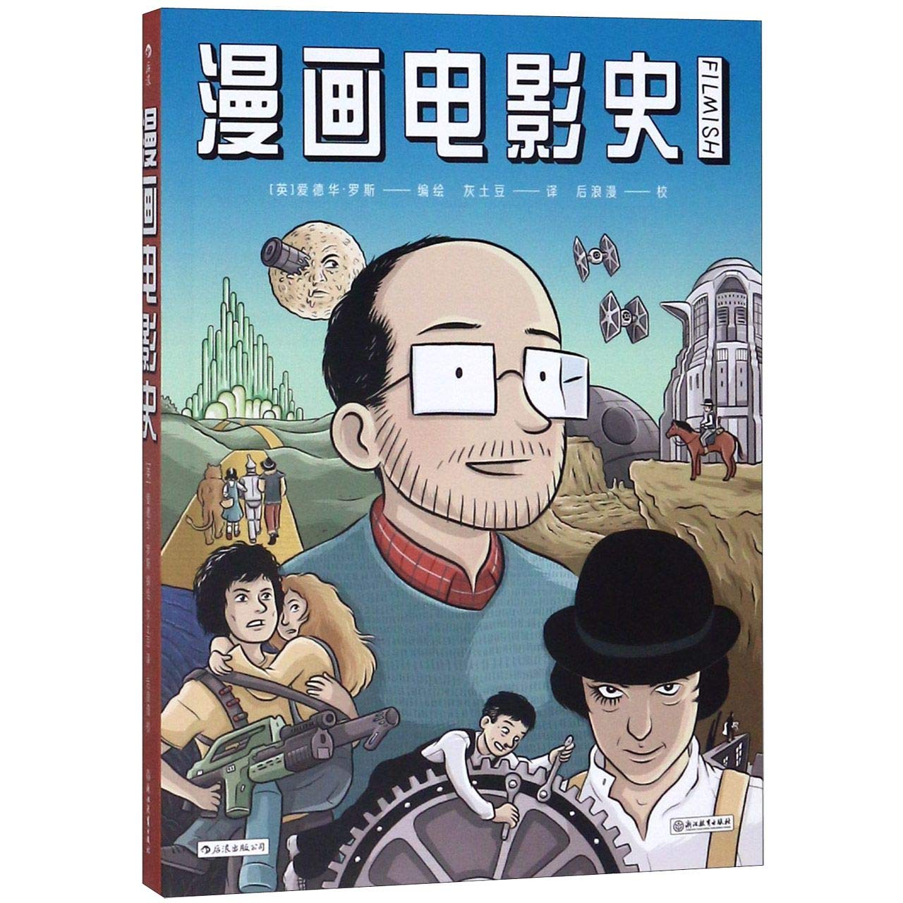 Filmish: A Graphic Journey Through Film (Chinese Edition) Leisure, Home & Garden