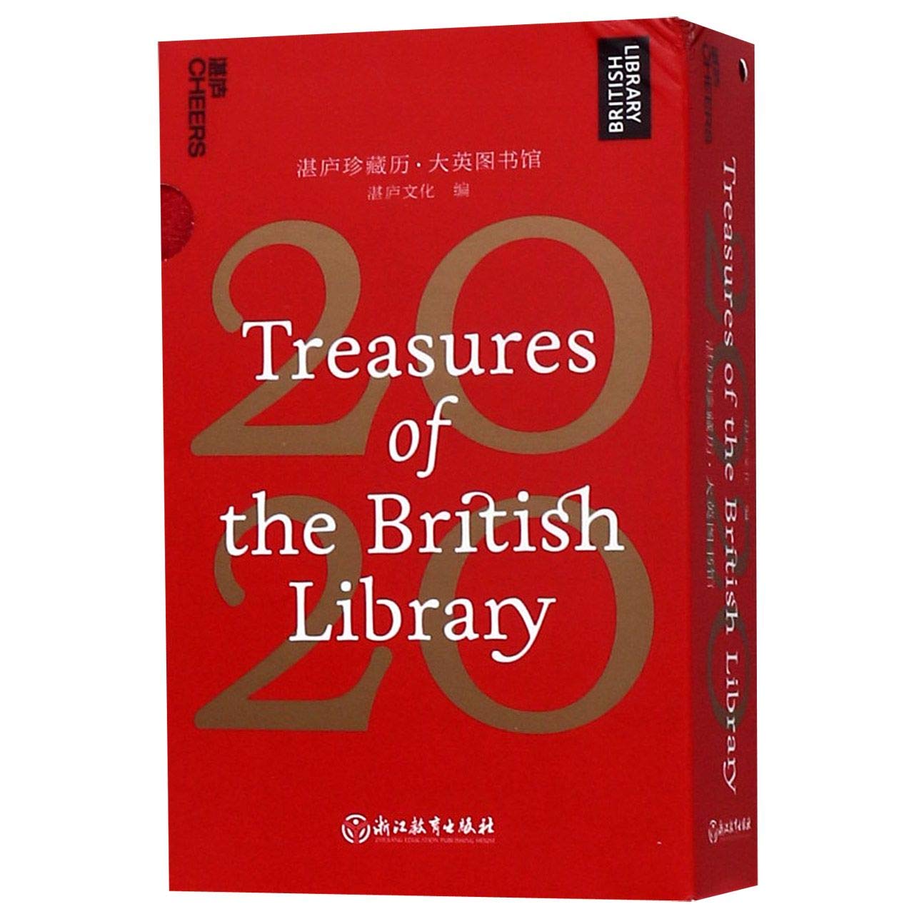 2020日历精装 湛庐珍藏历 大英图书馆 精美日历手帐 定制你的专属博物馆 ins风日历故宫日历 创意礼品 湛庐文化浙江 book