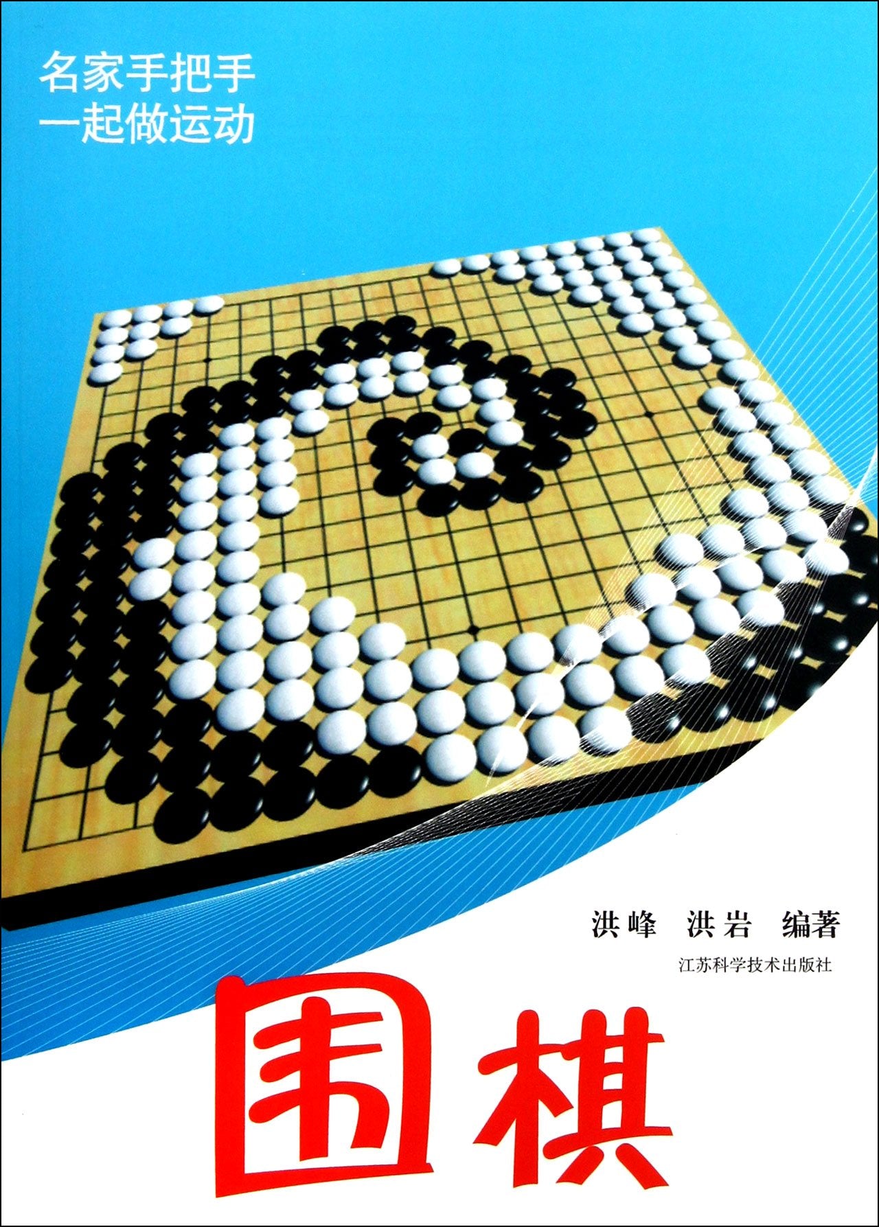 The Game of Go (Chinese Edition) Books
